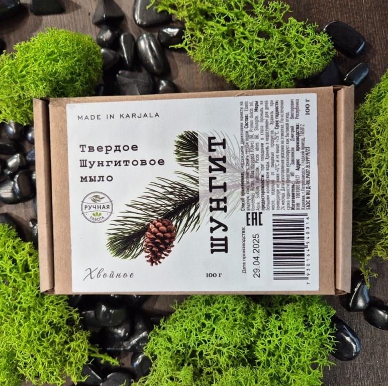 Solid shungite soap "Coniferous"